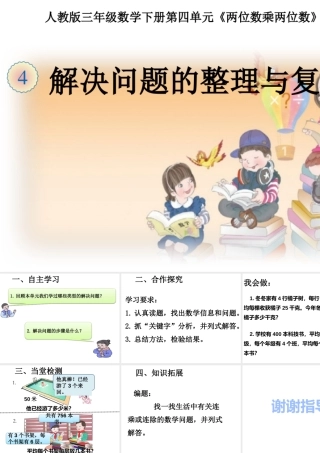 人教2011版小学数学三年级两位数乘两位数的解决问题的整理复习
