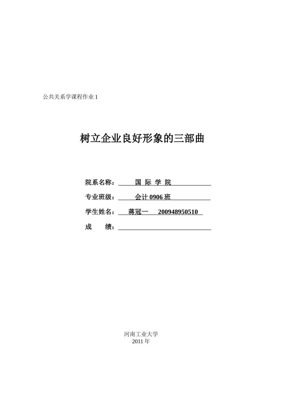 浅谈采乐去屑洗发水的话题传播_第1页