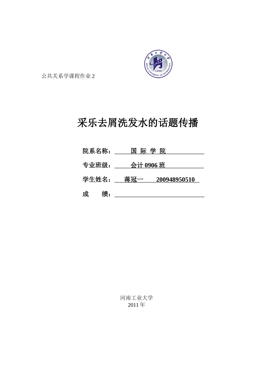 浅谈采乐去屑洗发水的话题传播_第2页