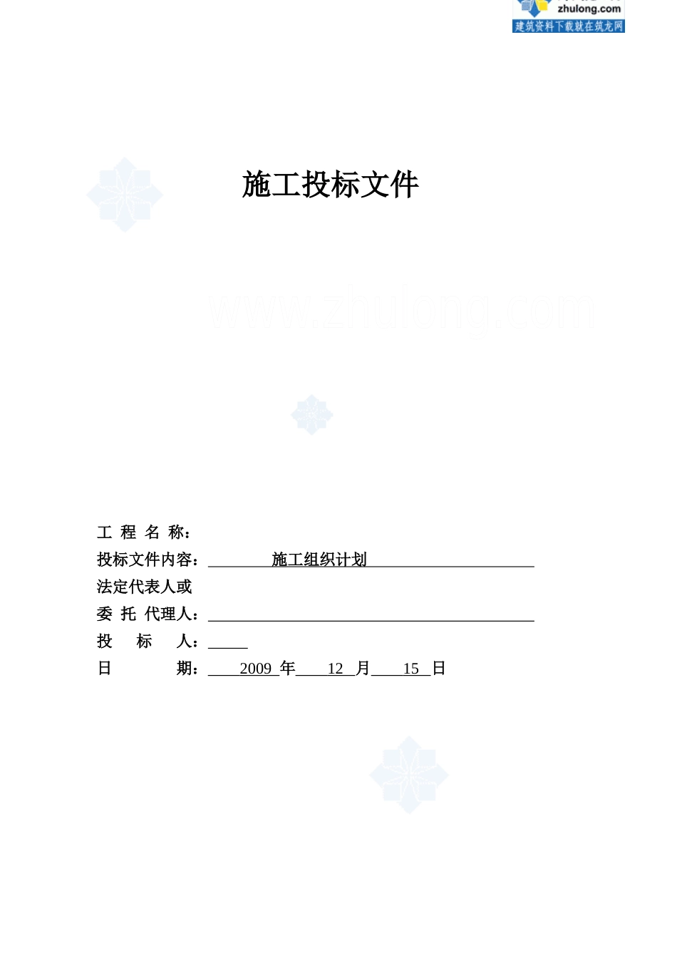 某酒店装修工程施工组织设计精装_第1页