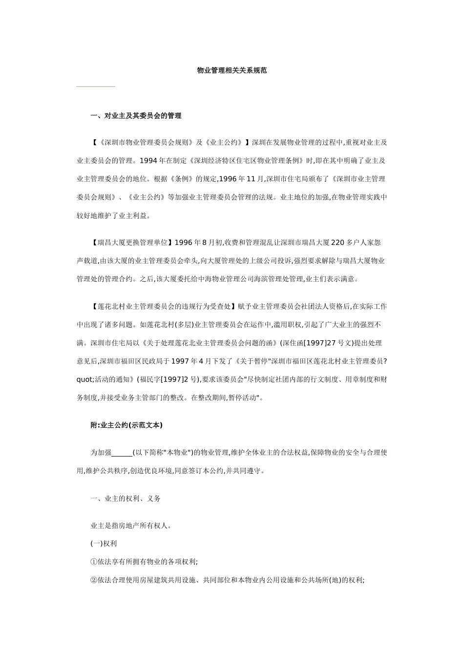 物业管理相关关系规范（例）_第1页