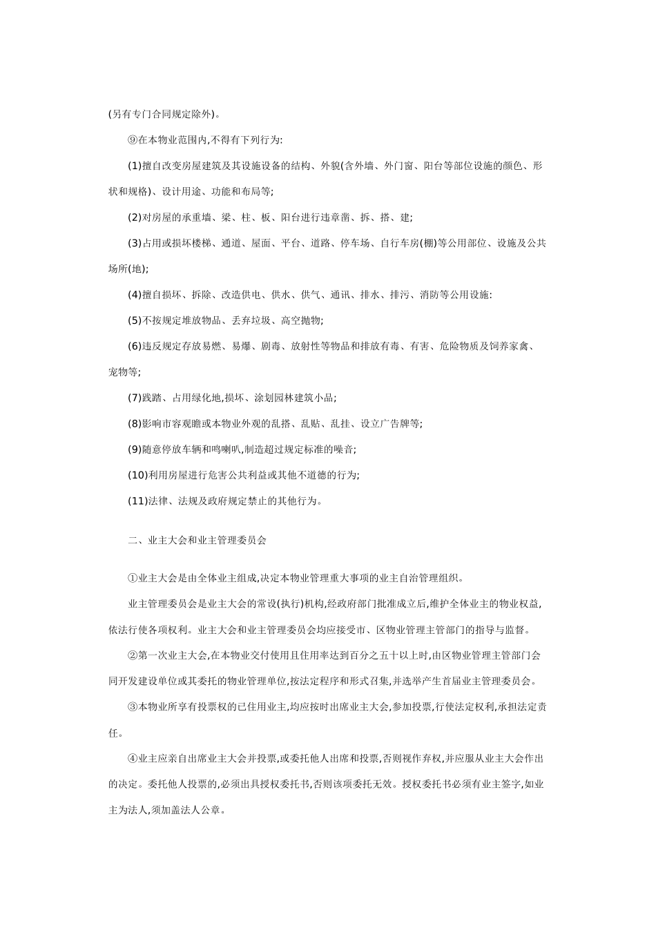 物业管理相关关系规范（例）_第3页