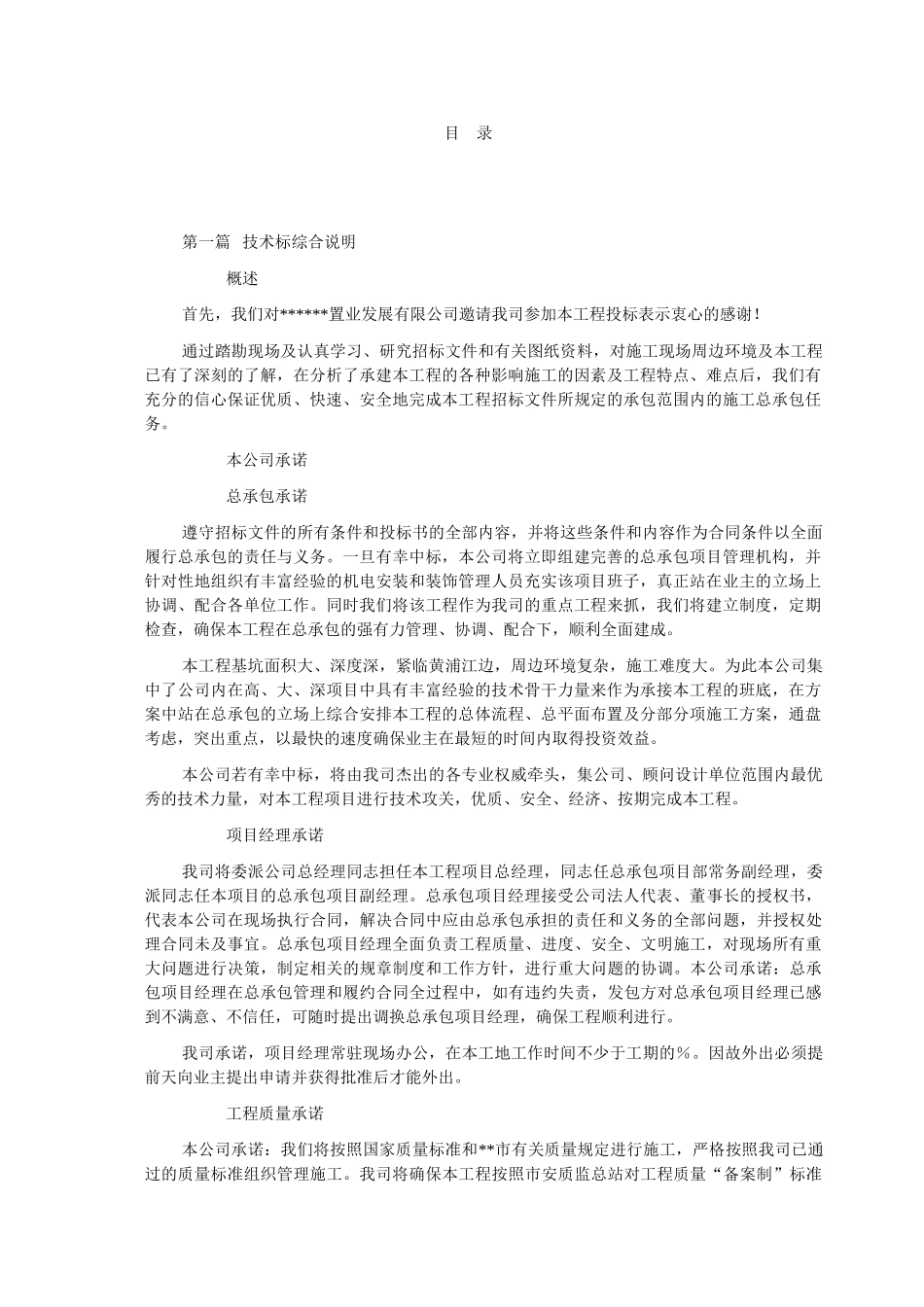 上海日建208米超高层综合楼施工组织设计(DOC158页)_第1页
