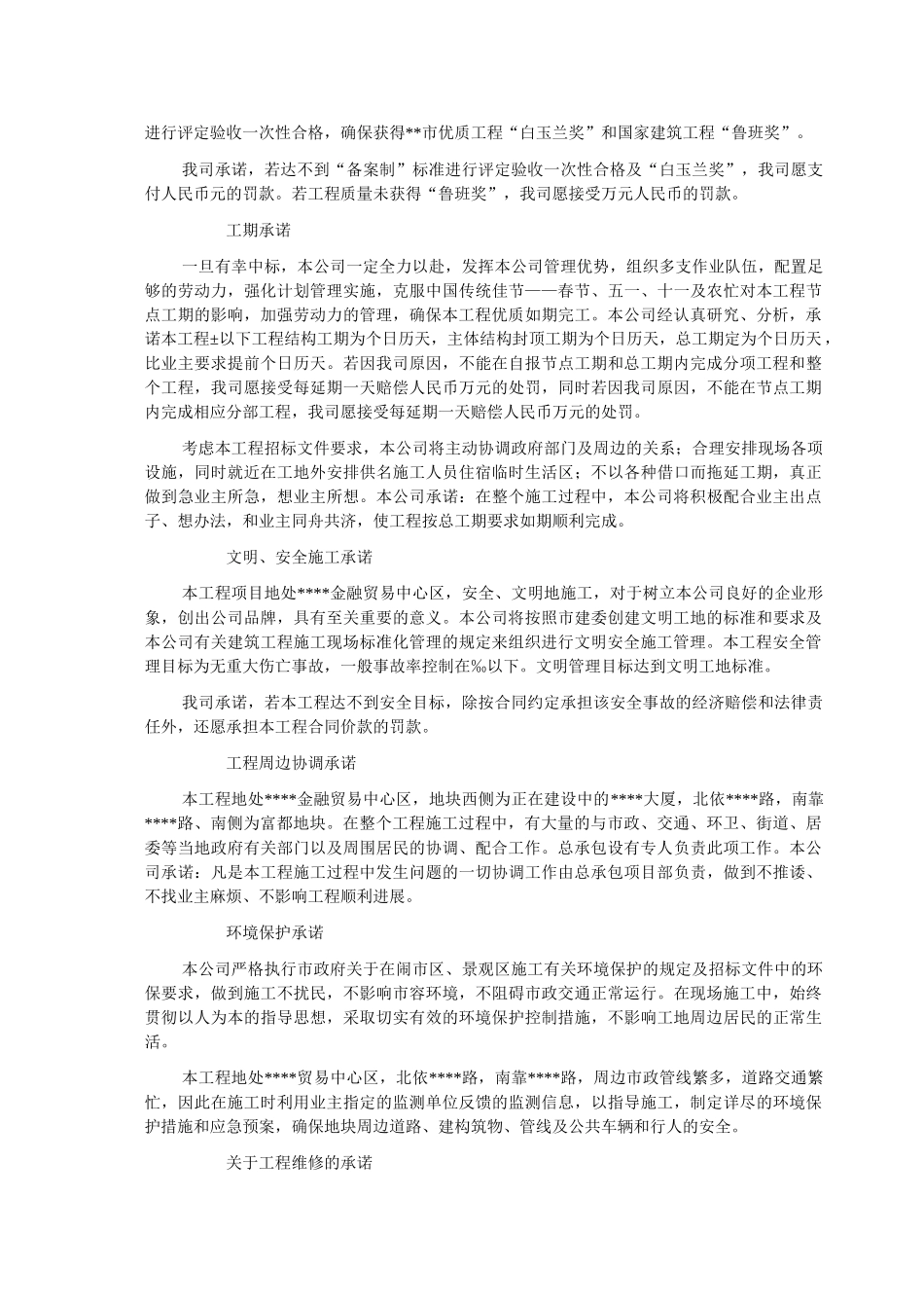 上海日建208米超高层综合楼施工组织设计(DOC158页)_第2页