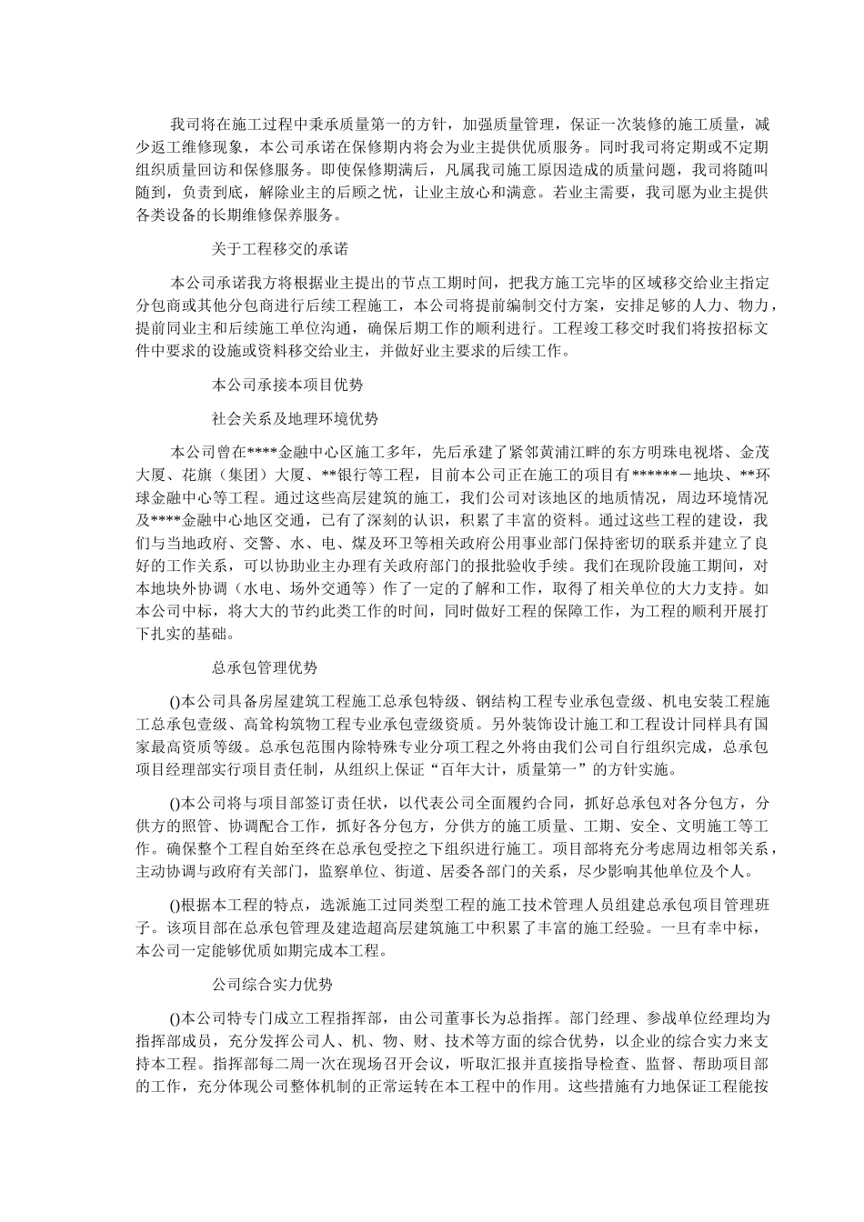 上海日建208米超高层综合楼施工组织设计(DOC158页)_第3页
