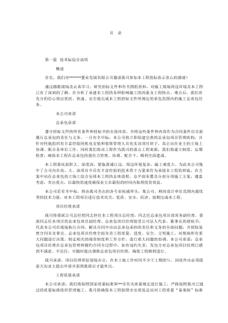 上海日建208米超高层综合楼施工组织设计(DOC158页)