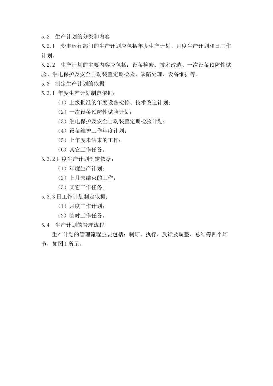 中国xx电网有限责任公司企业标准变电运行管理标准doc 28)_第3页