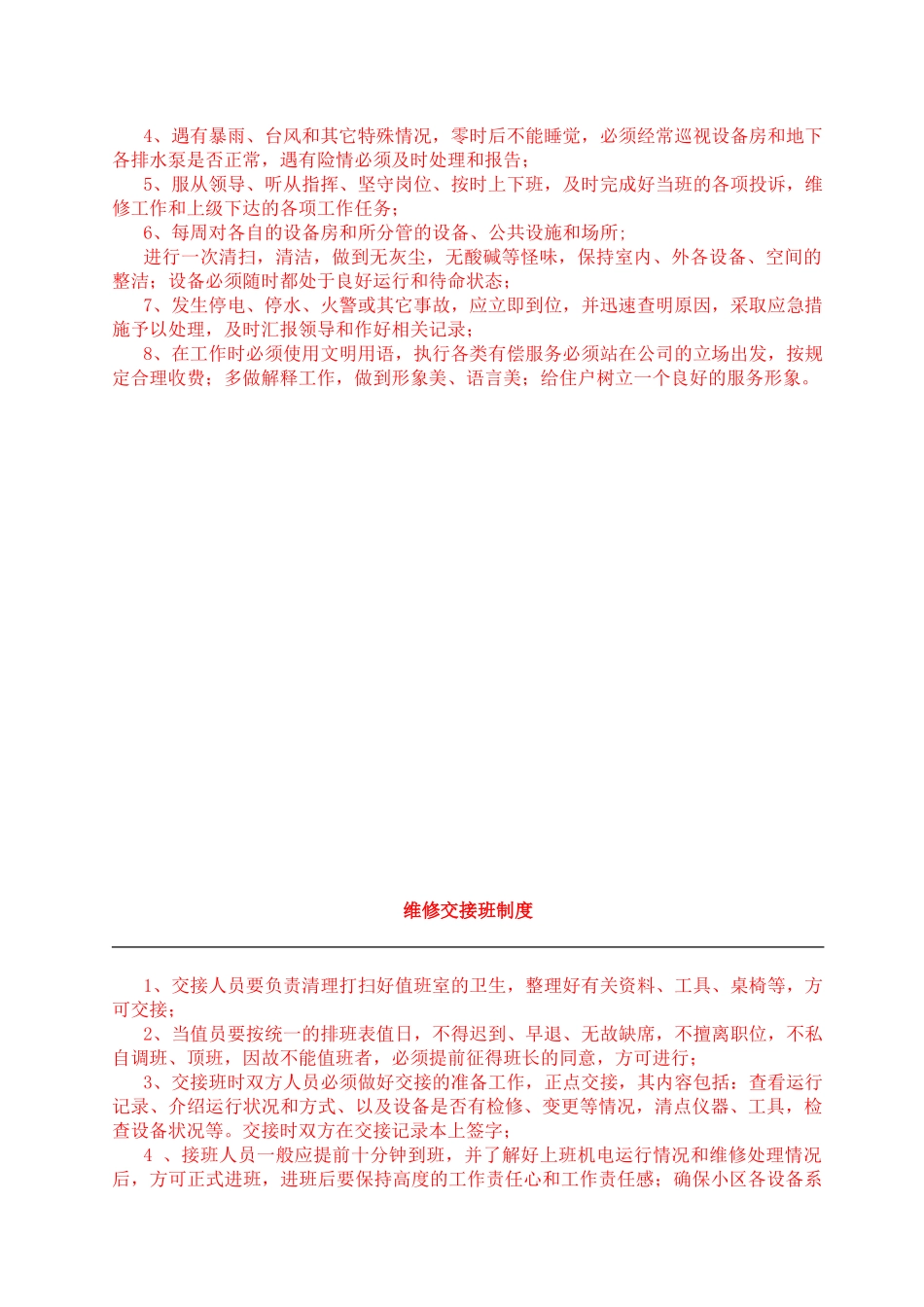 物业公司工程部上墙制度(全)_第2页