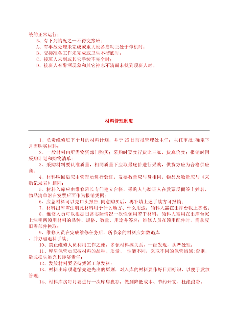 物业公司工程部上墙制度(全)_第3页