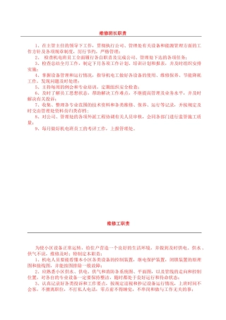 物业公司工程部上墙制度(全)