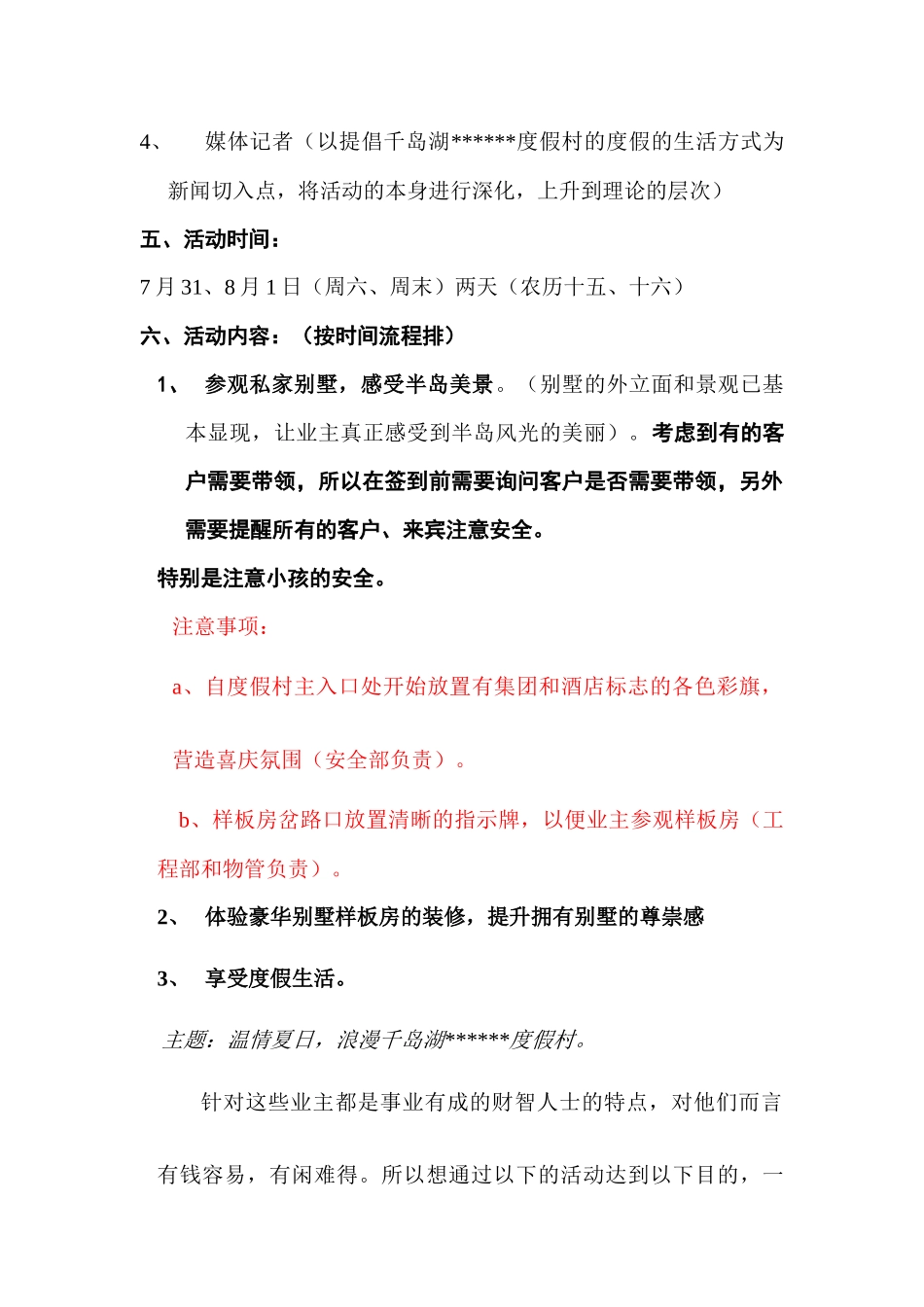 酒店修改业主联谊会方案_第2页