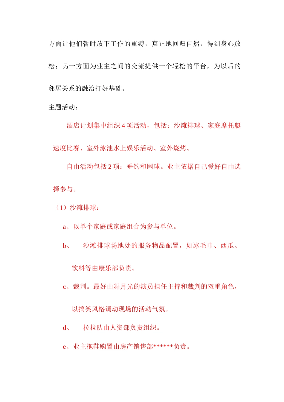 酒店修改业主联谊会方案_第3页