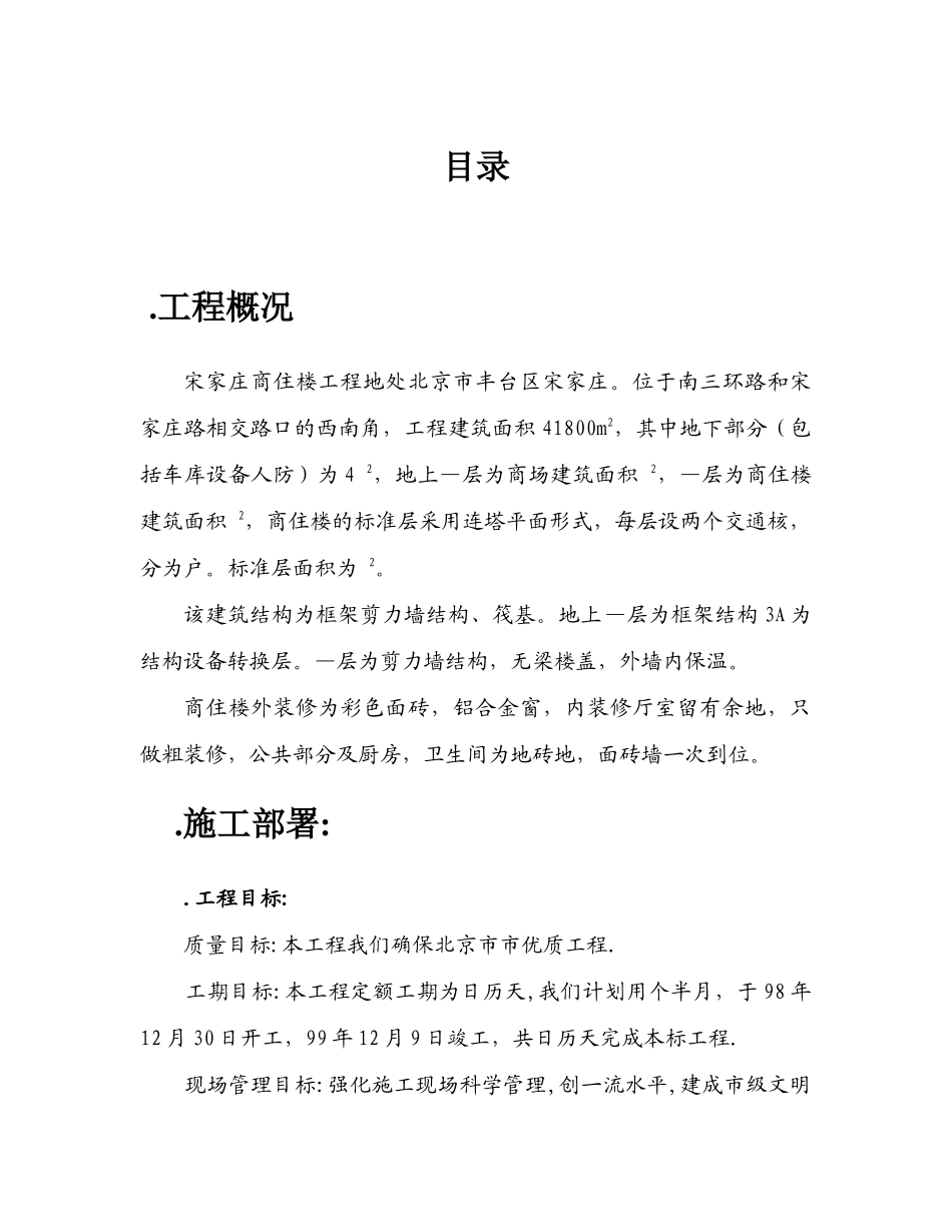 某商城施工组织设计(DOC118页)_第1页