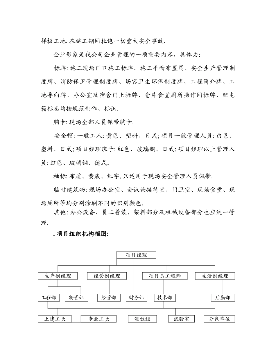 某商城施工组织设计(DOC118页)_第2页