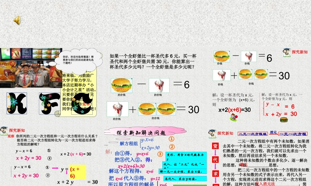 8.2.1--消元---解二元一次方程组(1).2.1代入消元法1