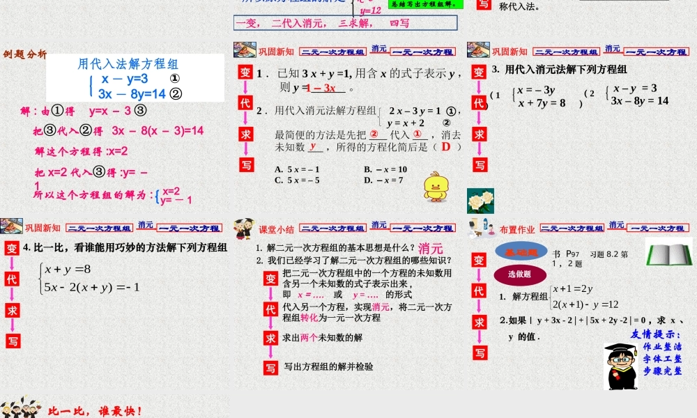 8.2.1--消元---解二元一次方程组(1).2.1代入消元法1