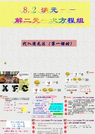 8.2.1--消元---解二元一次方程组(1).2.1代入消元法1