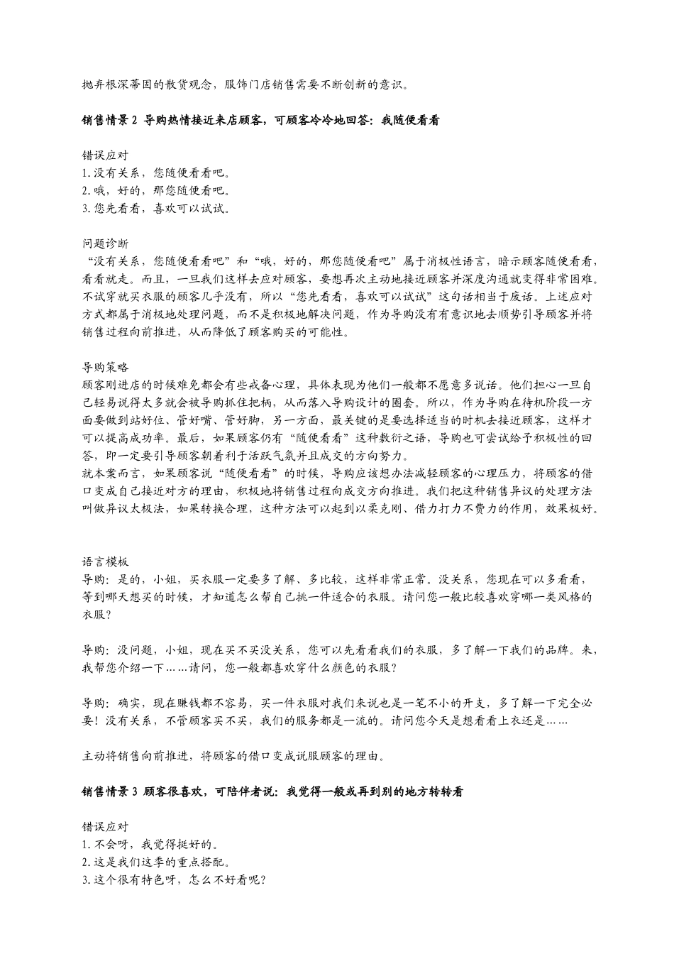 服装销售专业话术_第2页