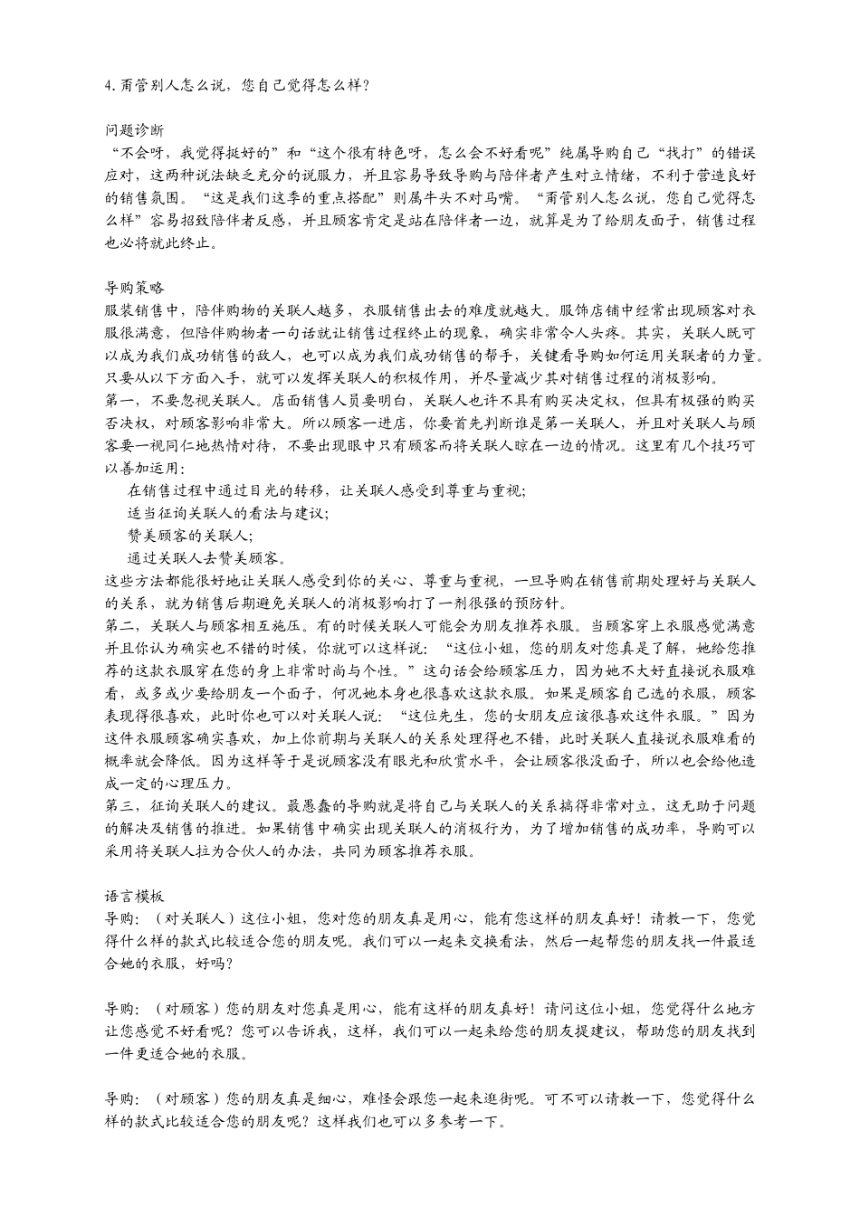 服装销售专业话术_第3页