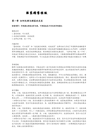 服装销售专业话术