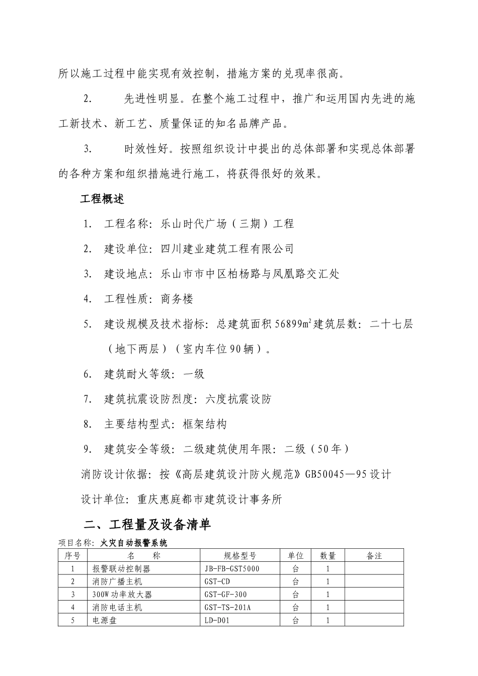 时代广场消防工程施工组织设计技术标_第2页