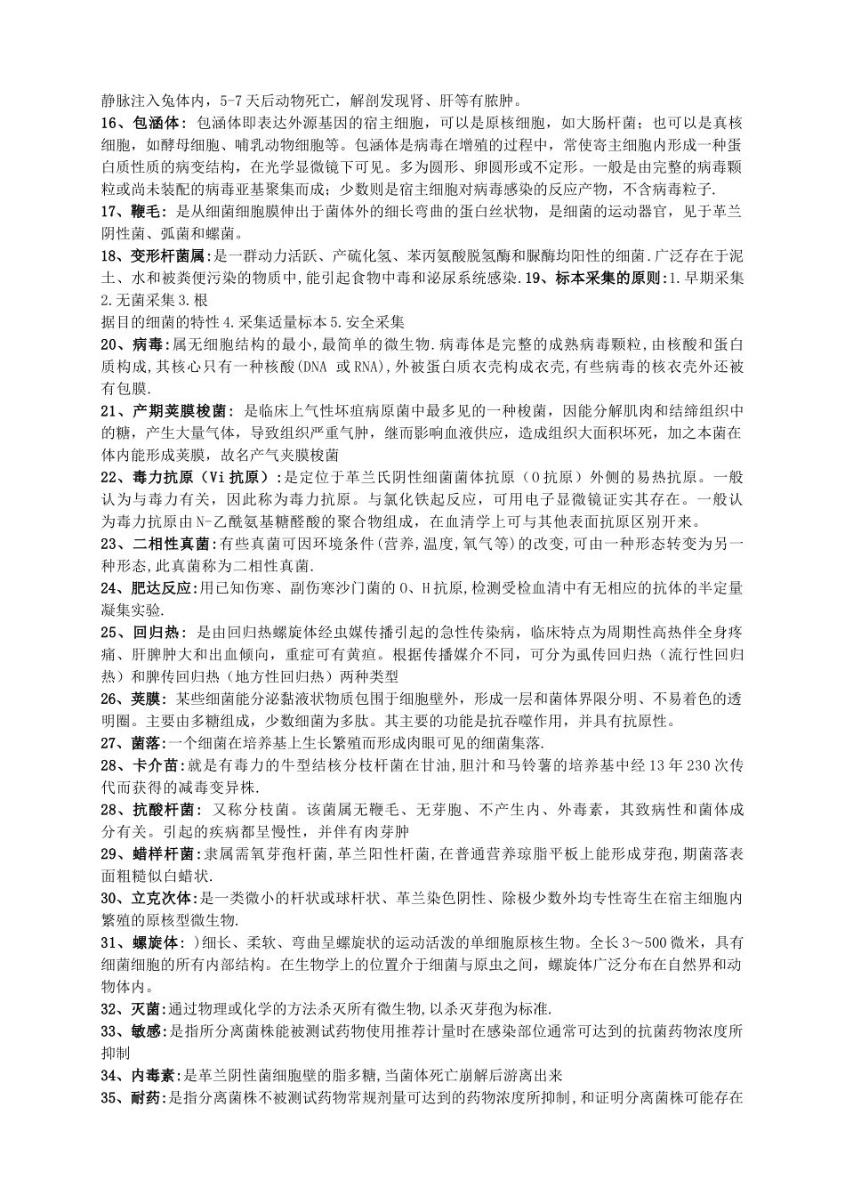 临床微生物与检验名词解释和问答复习资料_第2页