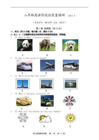 八年级英语语阶段性质量调研-2015.4