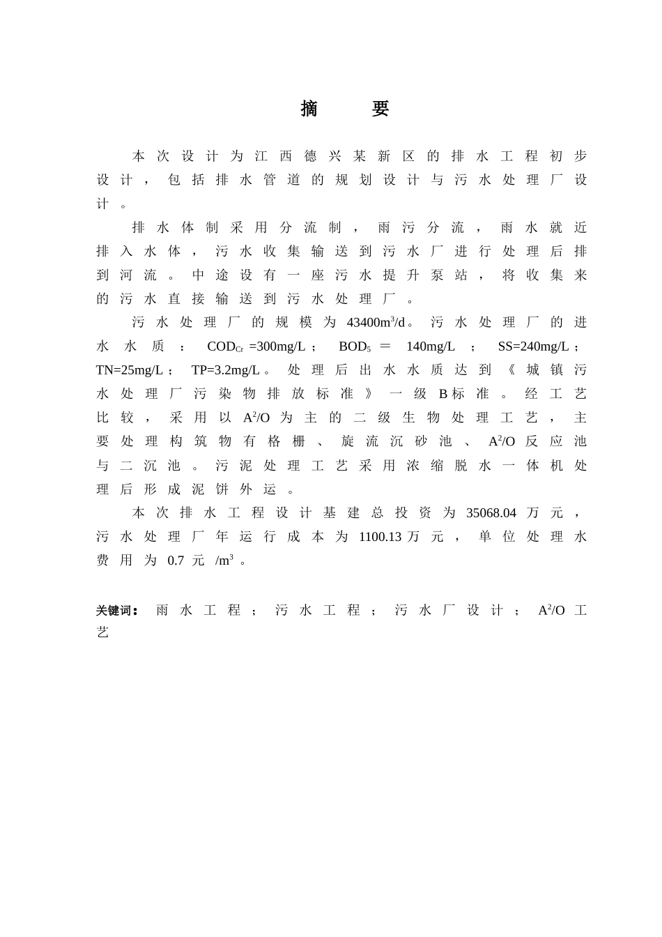 江西德兴某新区排水工程初步设计_第1页