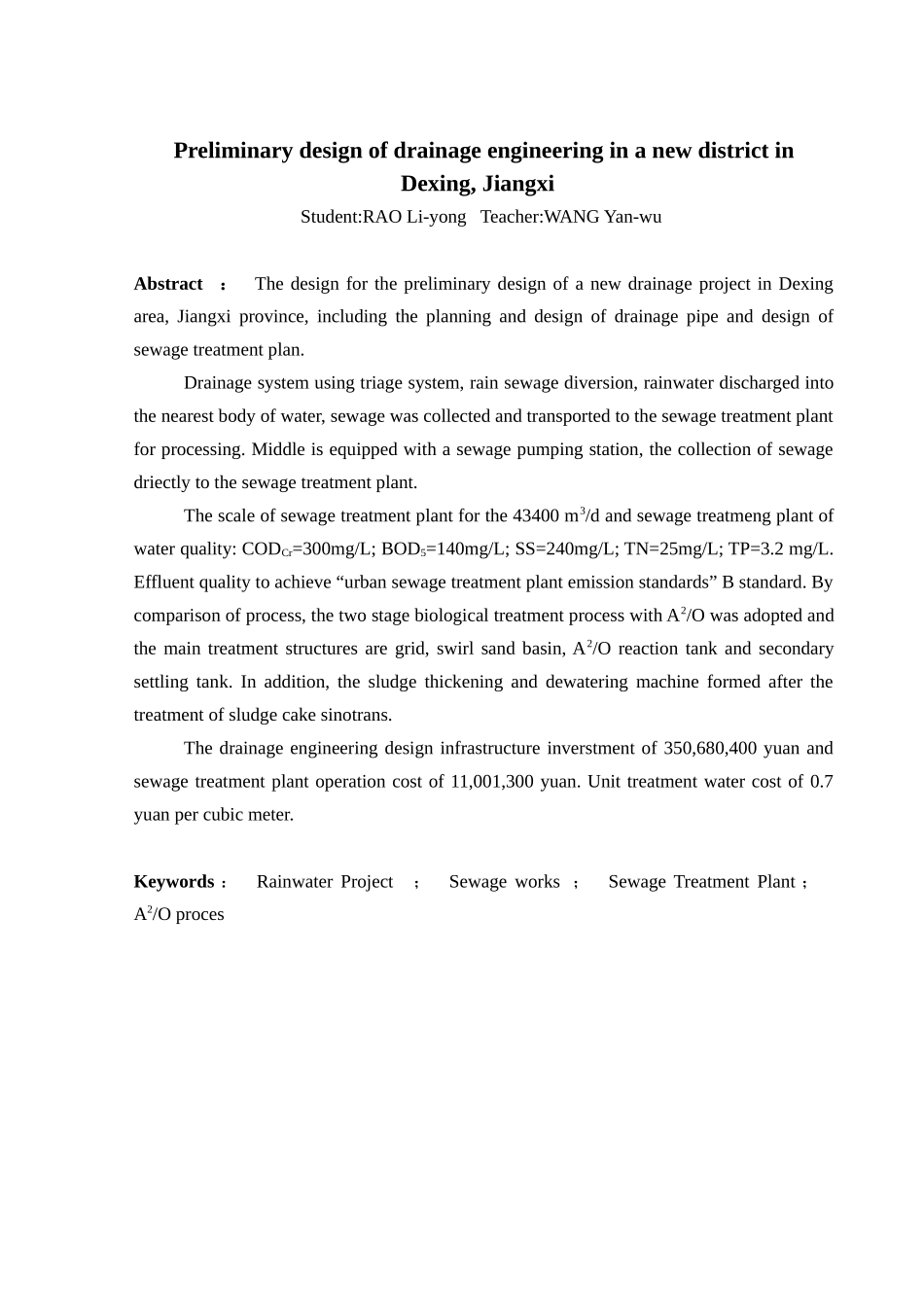 江西德兴某新区排水工程初步设计_第2页