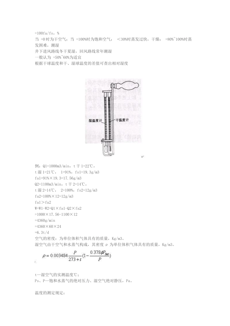 矿井通风基本理论知识概述_第3页