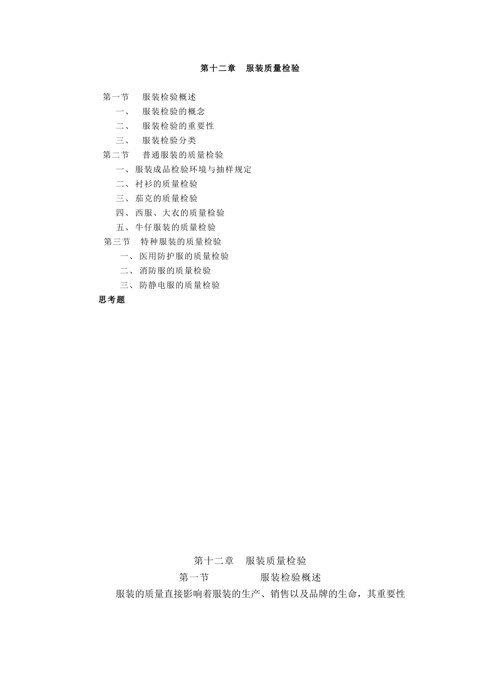 第十二章服装质量检验_第1页
