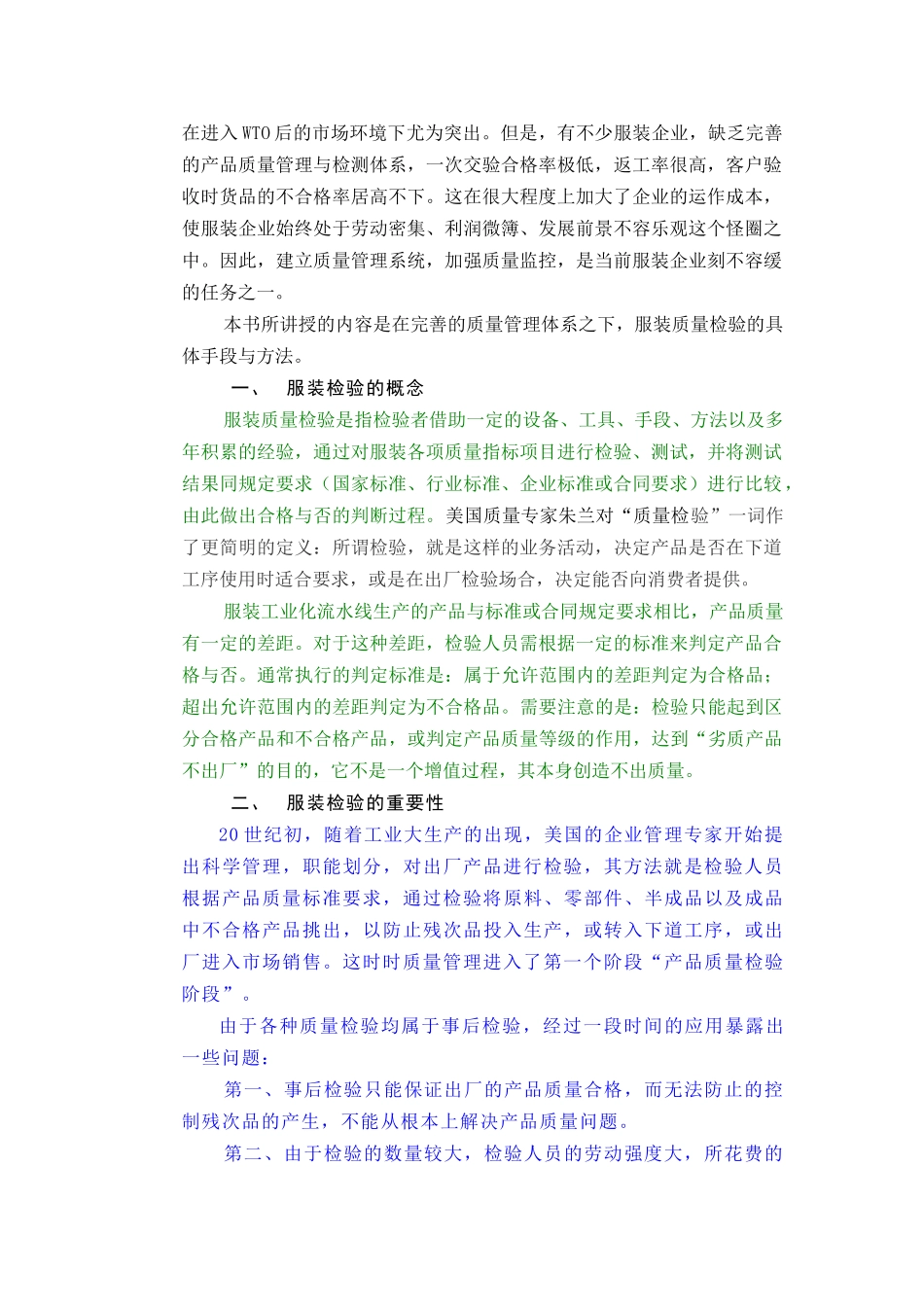 第十二章服装质量检验_第2页