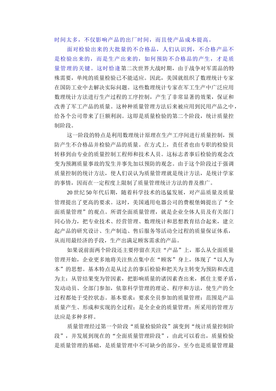 第十二章服装质量检验_第3页