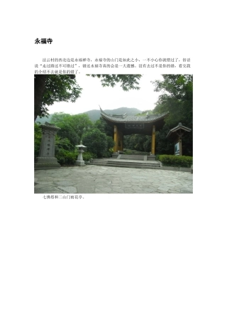 西湖旅游(9)永福寺