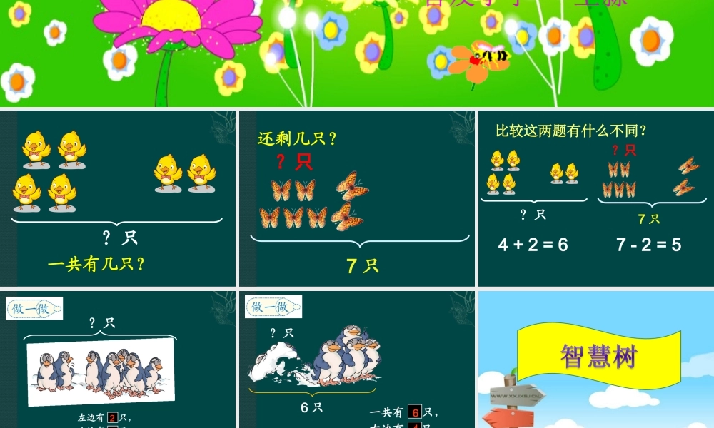一年级上册《用数学》课件