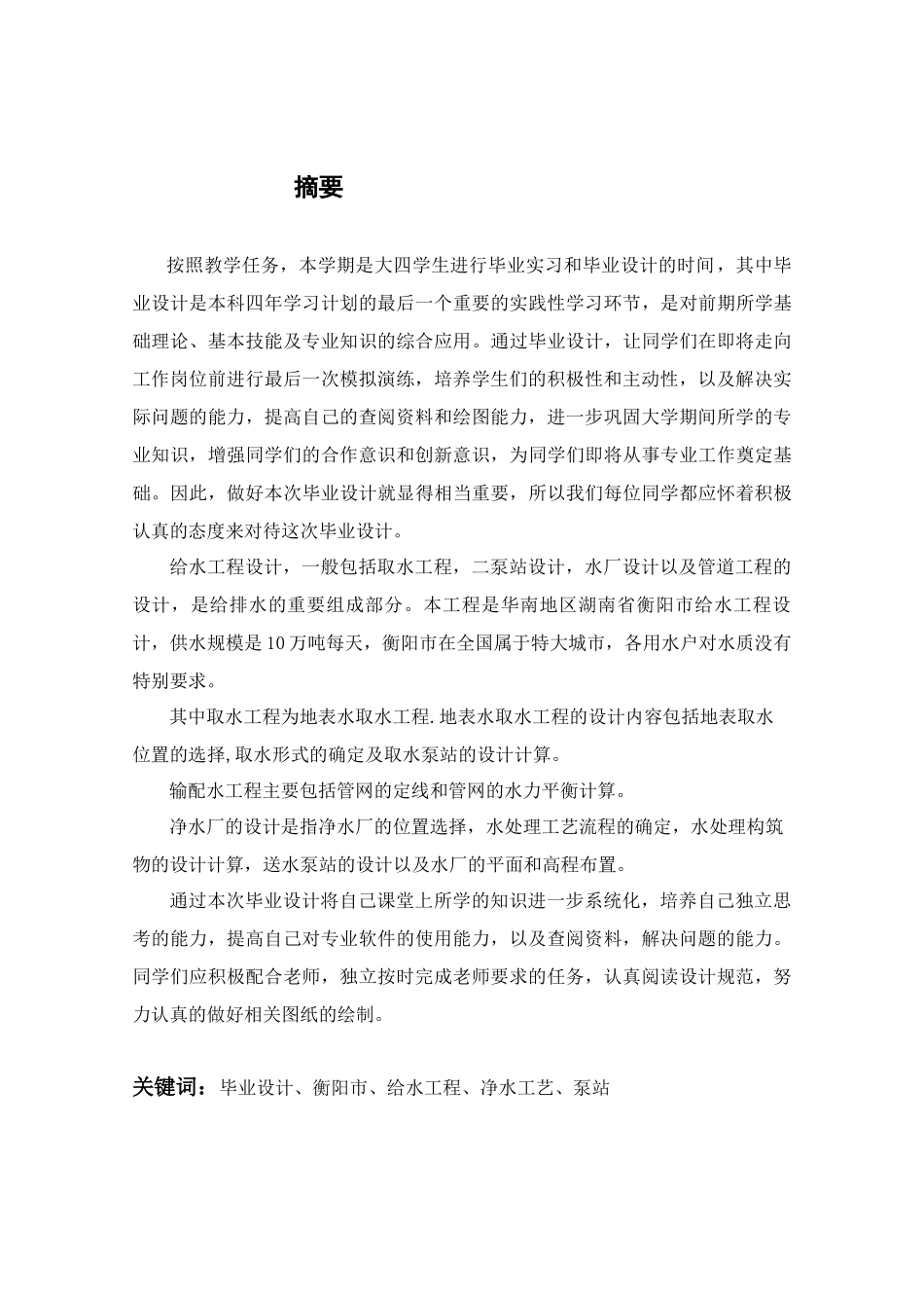 给排水专业毕业设计_第1页