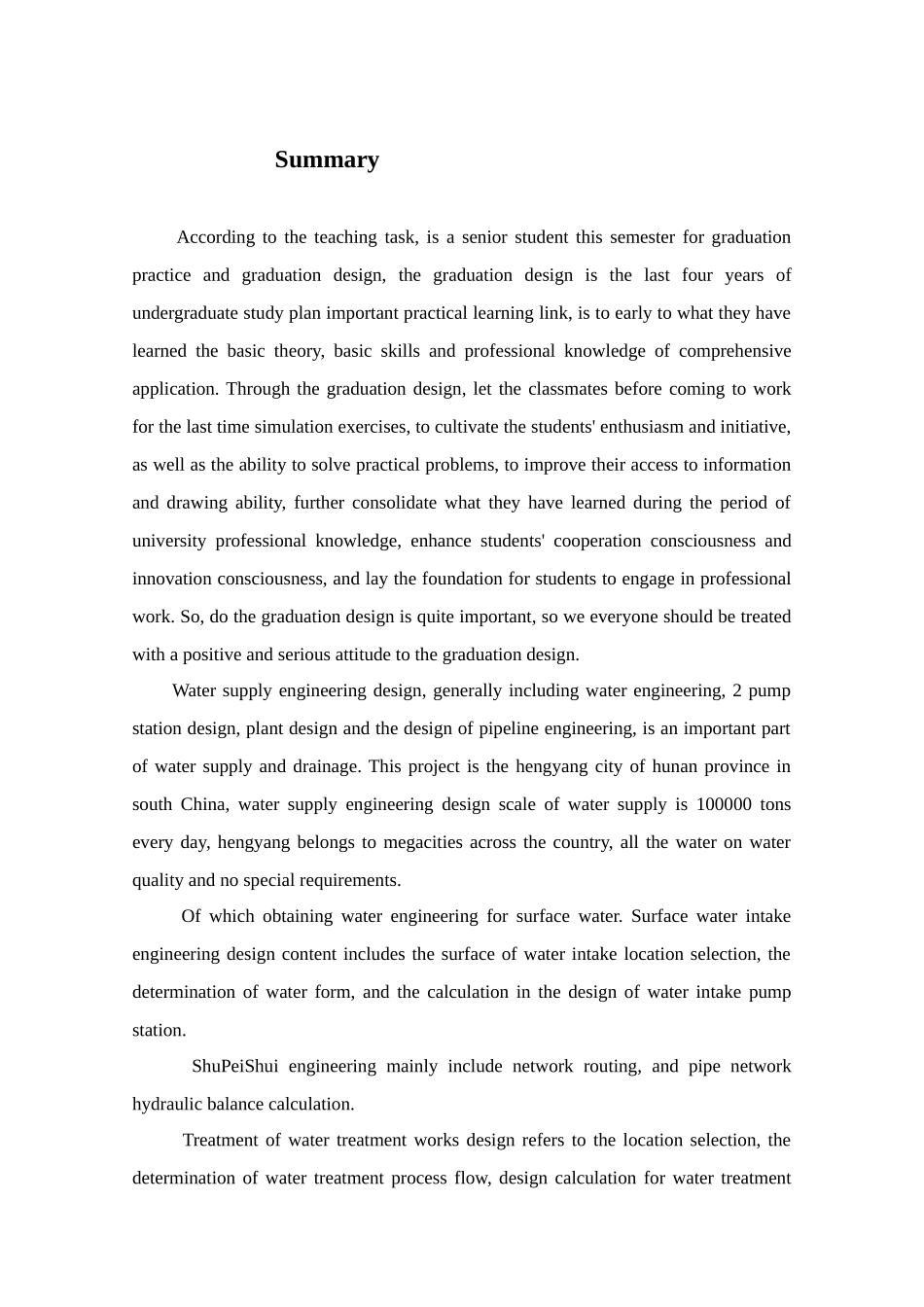 给排水专业毕业设计_第2页