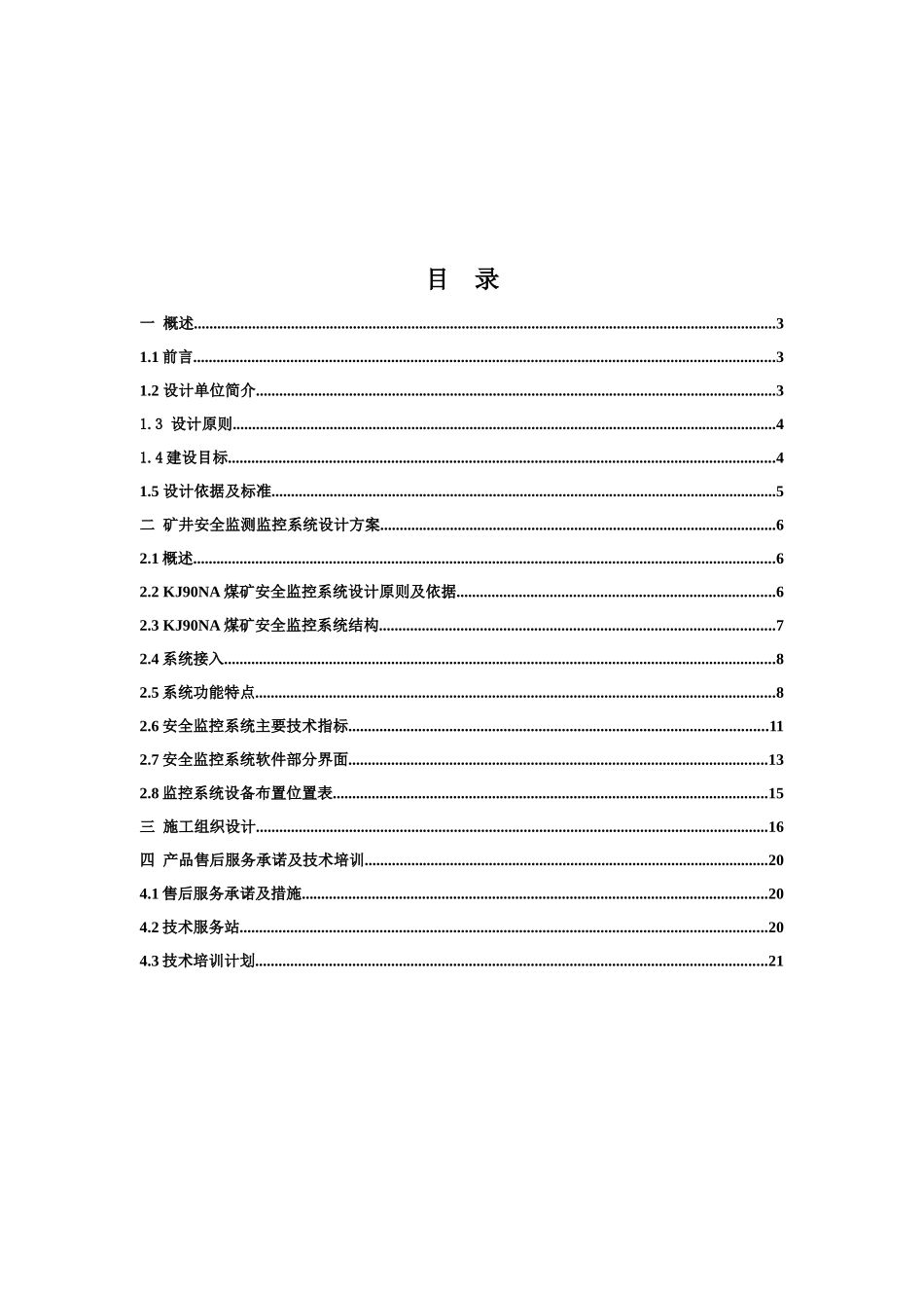 鲁金银煤矿安全监控系统设计方案_第2页