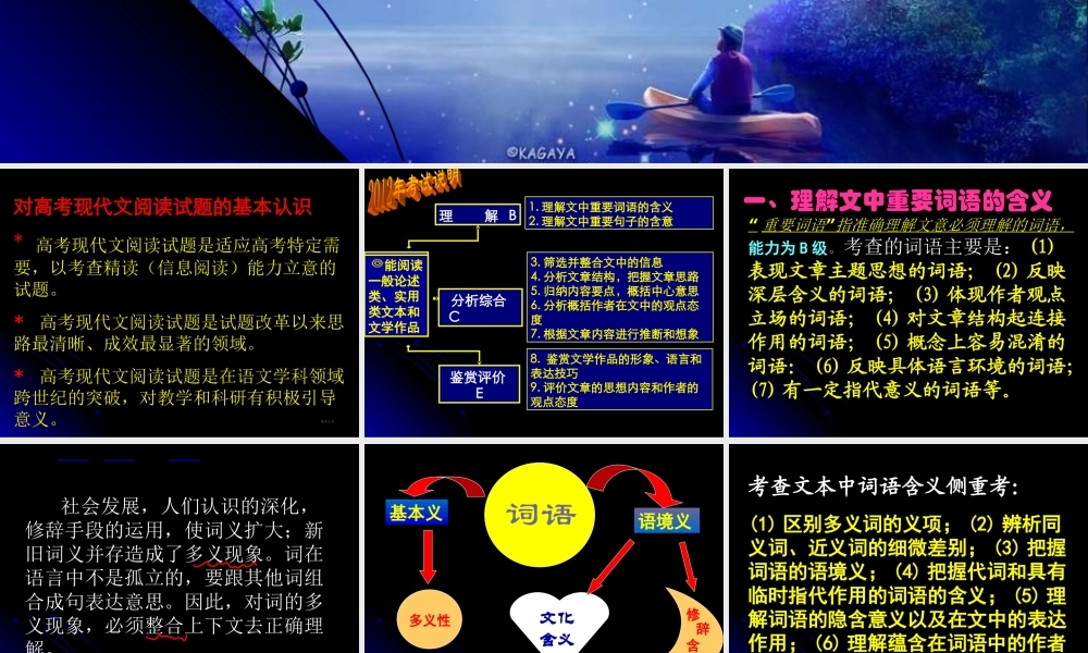 高考现代文阅读考点解析答题方法