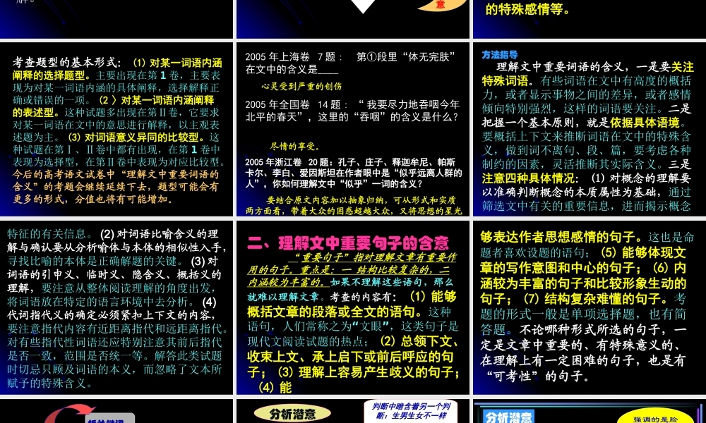 高考现代文阅读考点解析答题方法