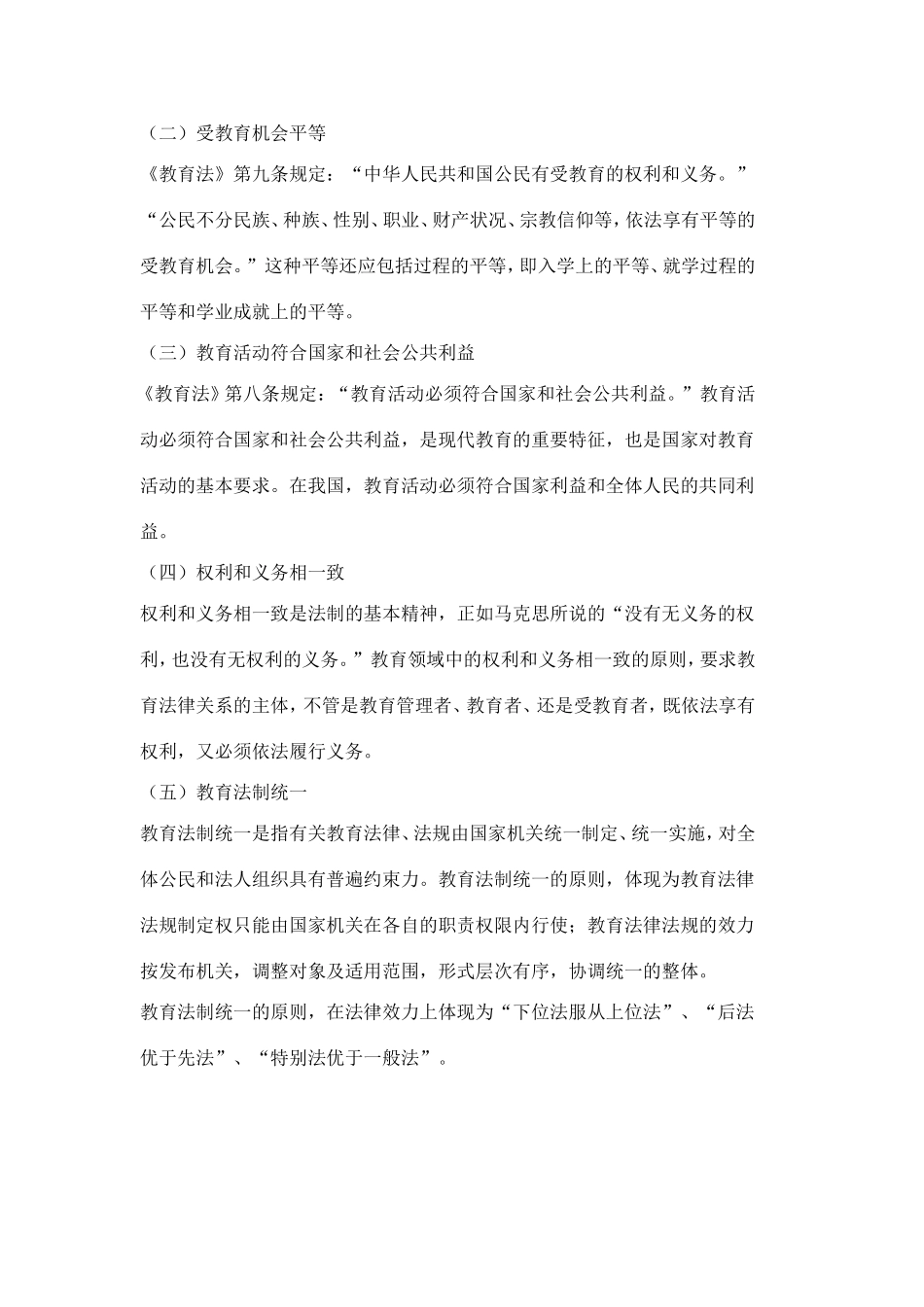 依法治教的原则_第2页