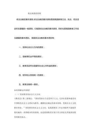 依法治教的原则