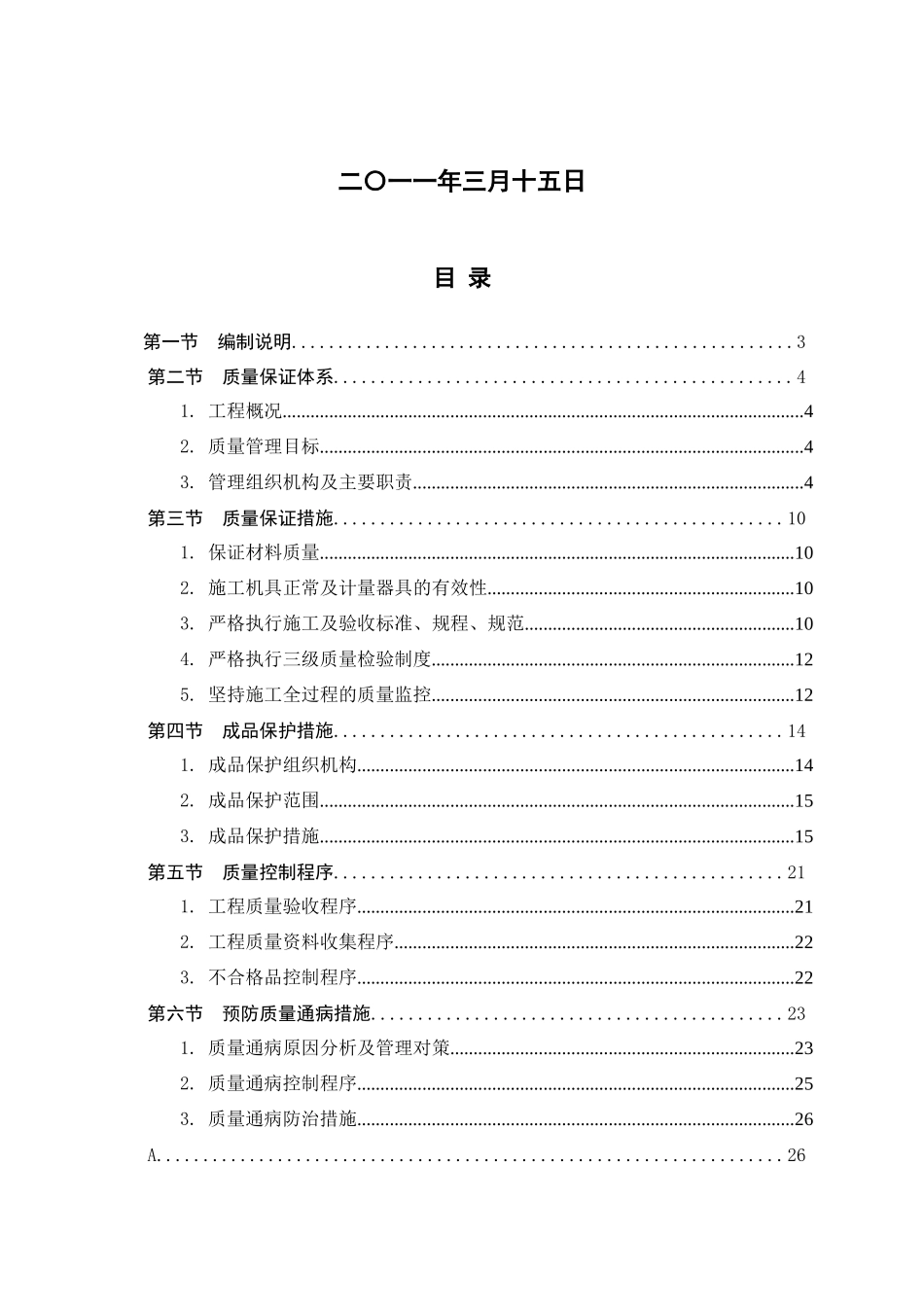某住宅小区工程质量策划书_第2页