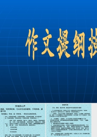 作文提纲技巧