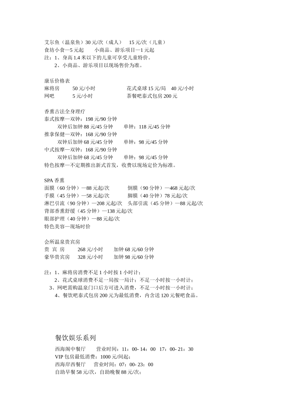西海温泉度假村客房系列_第2页