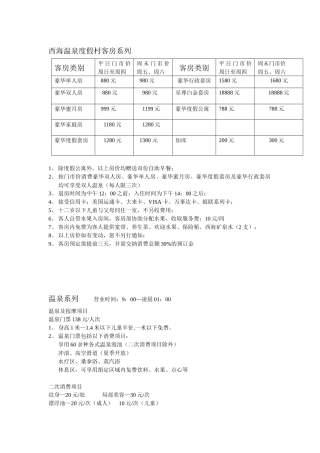 西海温泉度假村客房系列