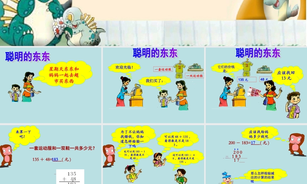 万以内数的加减法(加减法的验算课件)