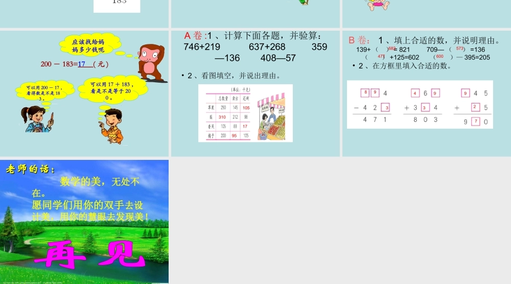 万以内数的加减法(加减法的验算课件)