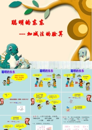 万以内数的加减法(加减法的验算课件)