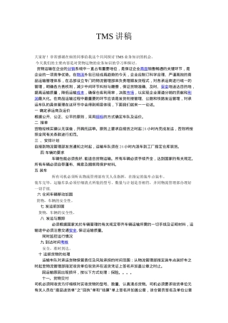 货物运输业务基础讲稿